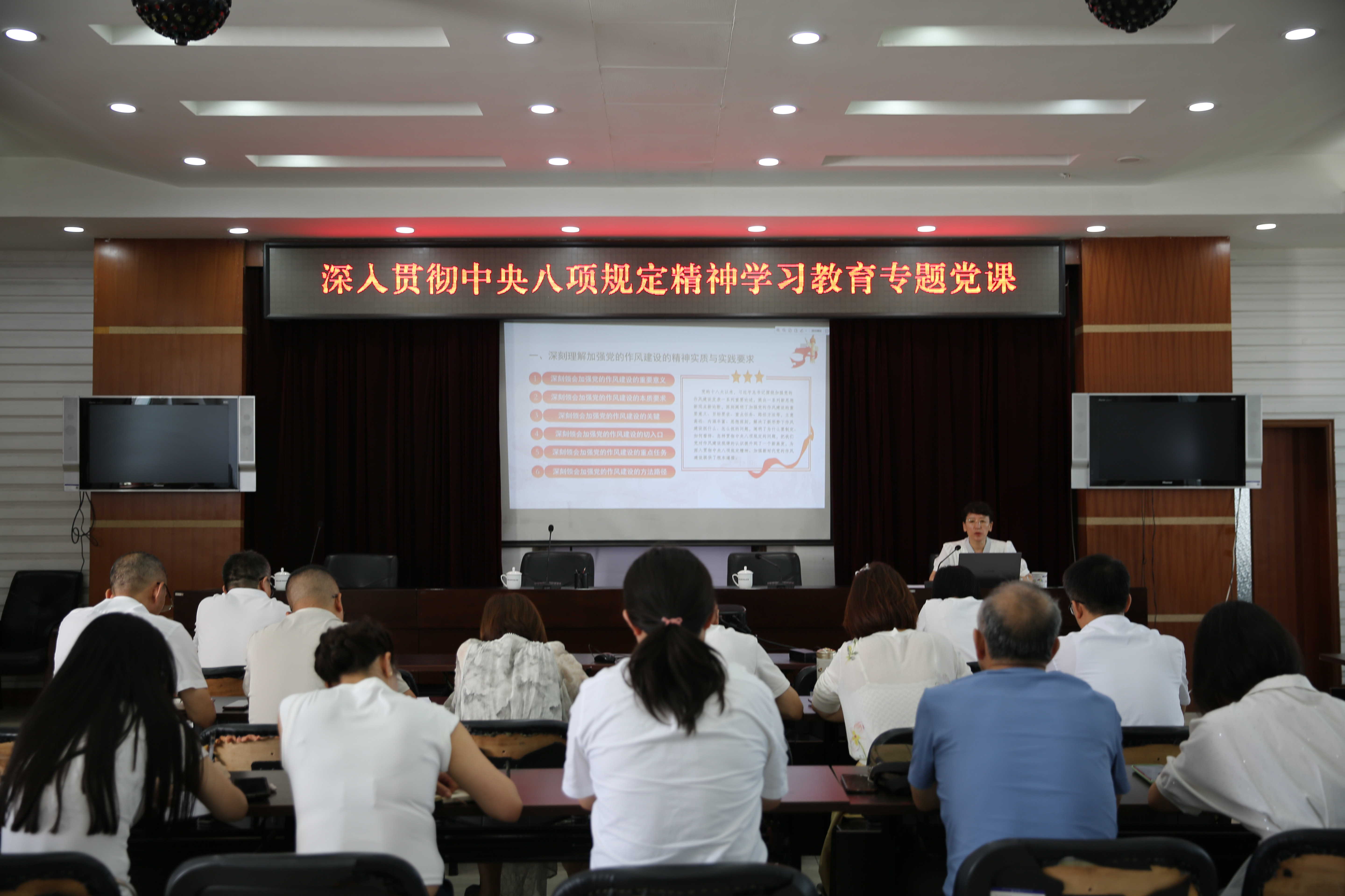 市科技局党组书记开展深入贯彻中央八项规定精神学习教育专题党课活动