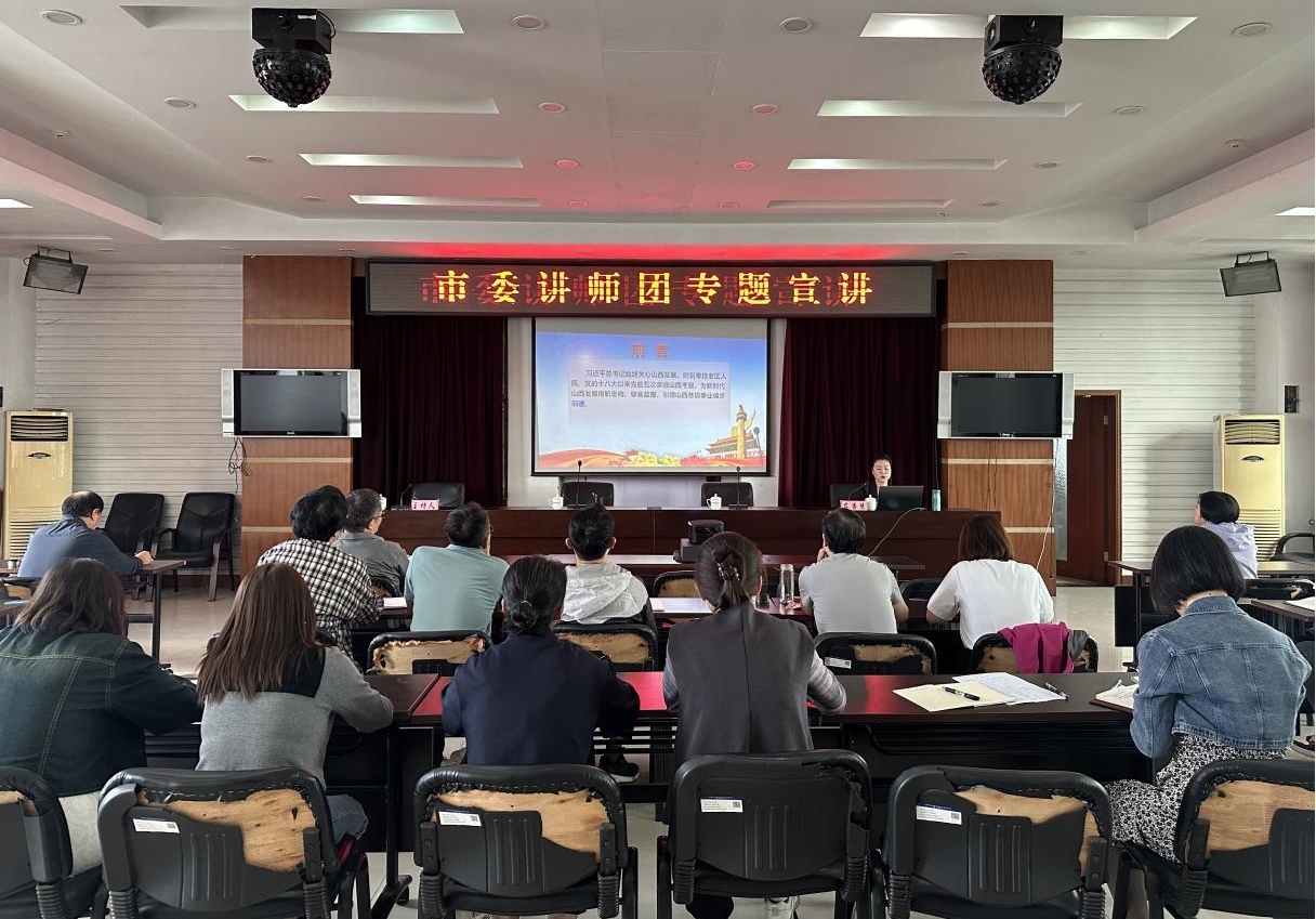 市科技局开展学习贯彻习近平总书记考察山西重要讲话重要指示精神专题宣讲