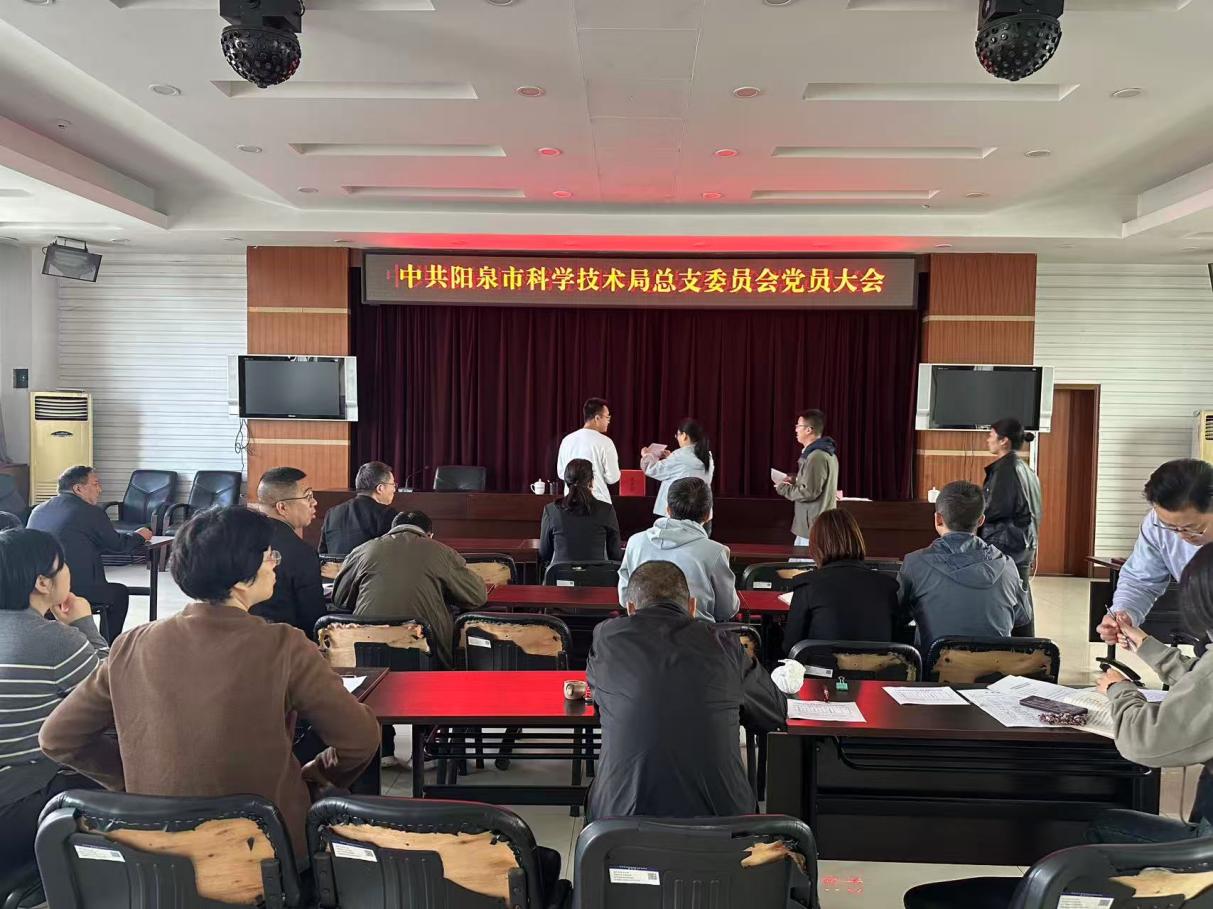 市科技局召开总支委员会委员党员大会