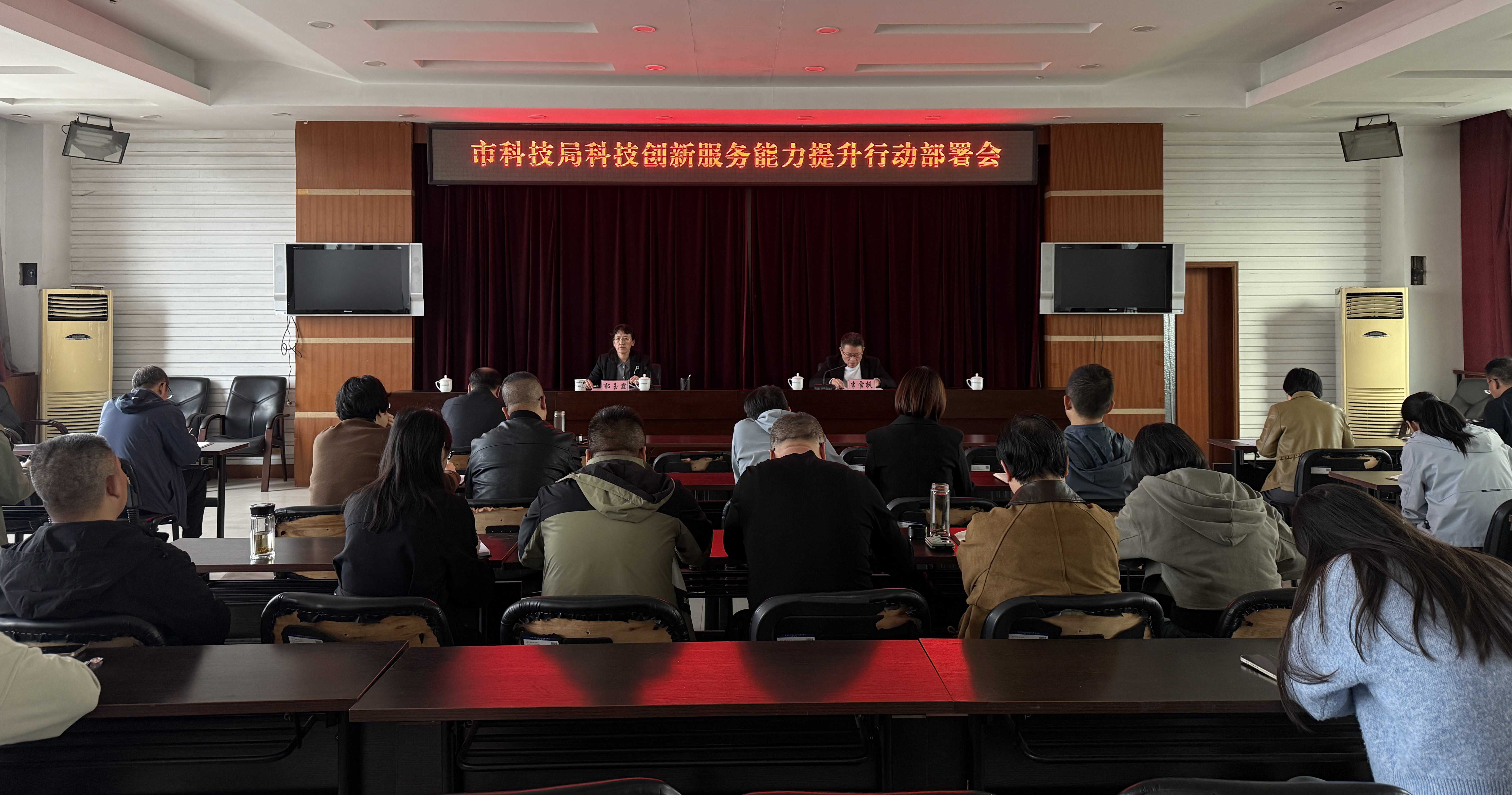 市科技局召开科技创新服务能力提升行动部署会