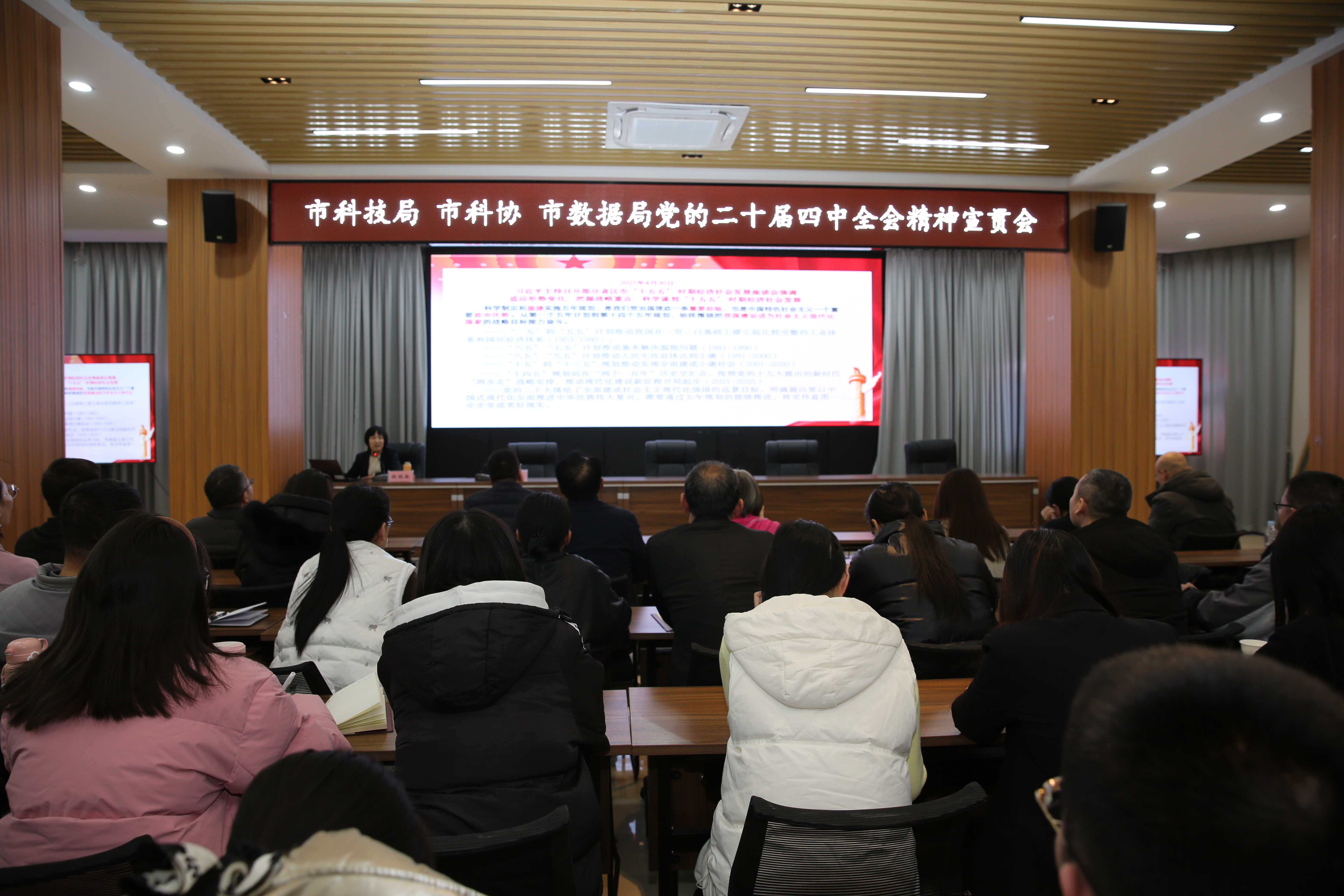 市科技局联合市数据局、市科协举办二十届四中全会精神专题宣讲会