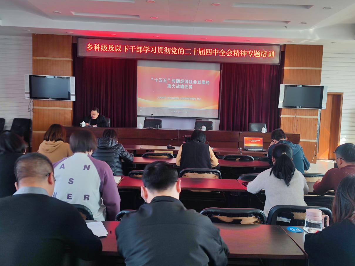 市科技局组织开展第二期乡科级干部深入学习贯彻党的二十届四中全会精神专题培训