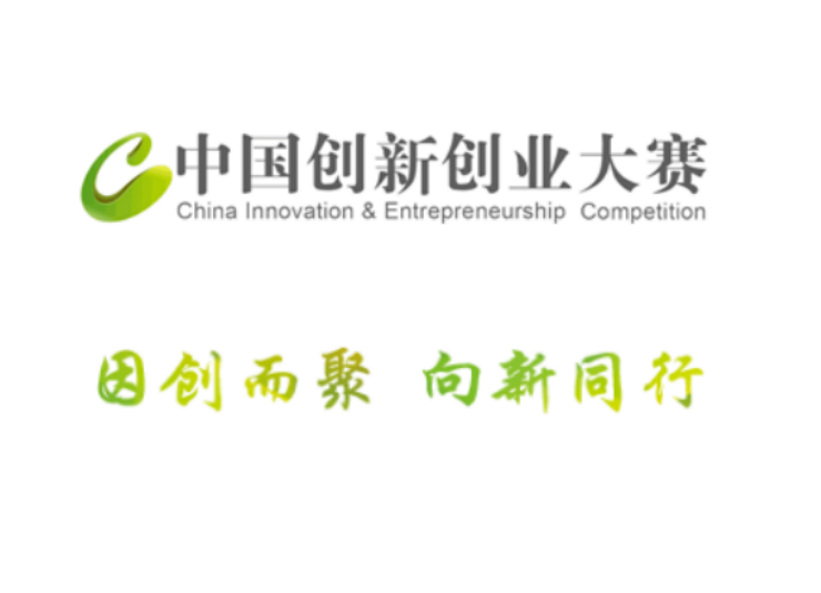 关于举办第十五届中国创新创业大赛的通知