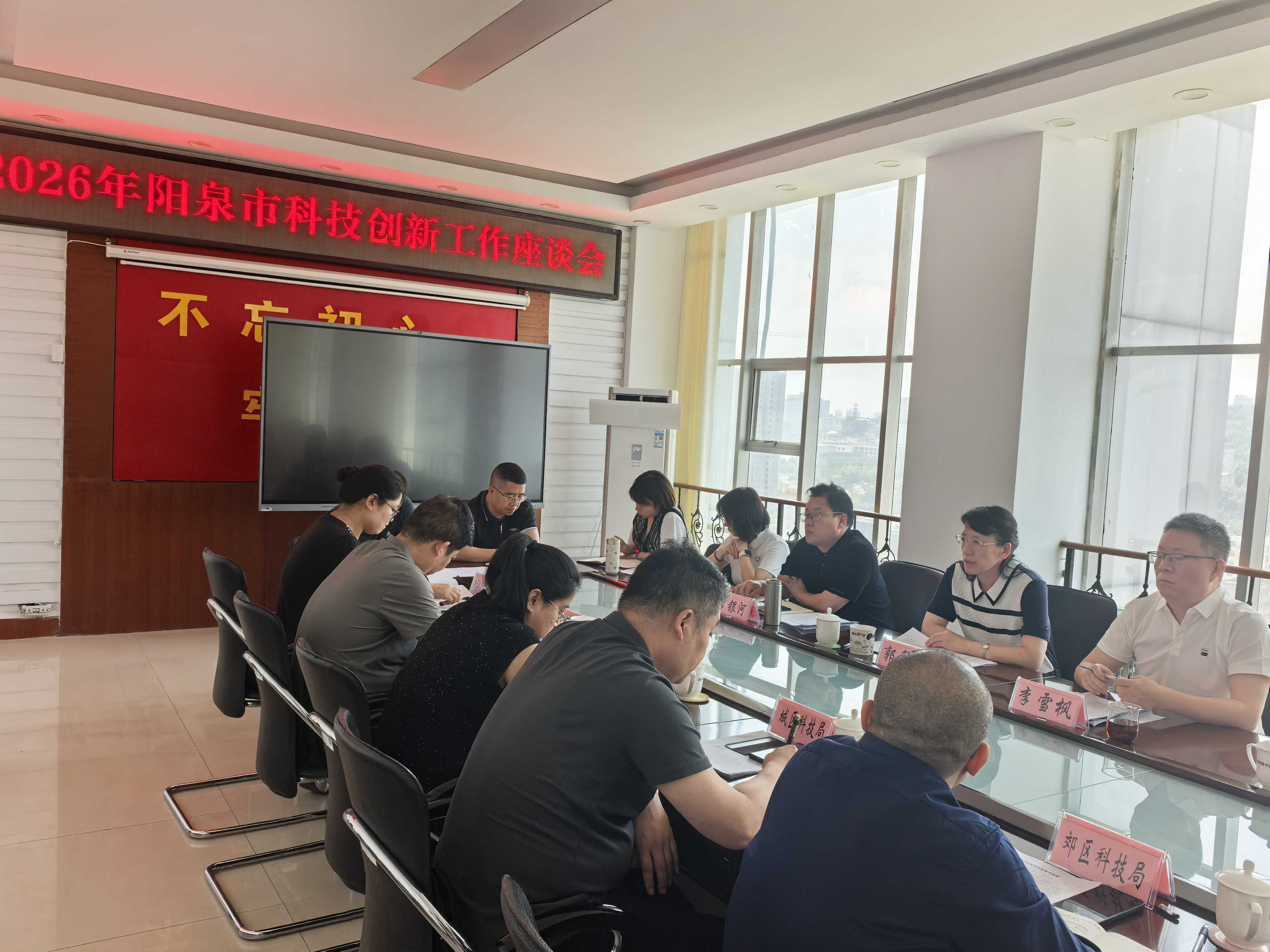 市科技局召开2026年阳泉市科技创新工作座谈会