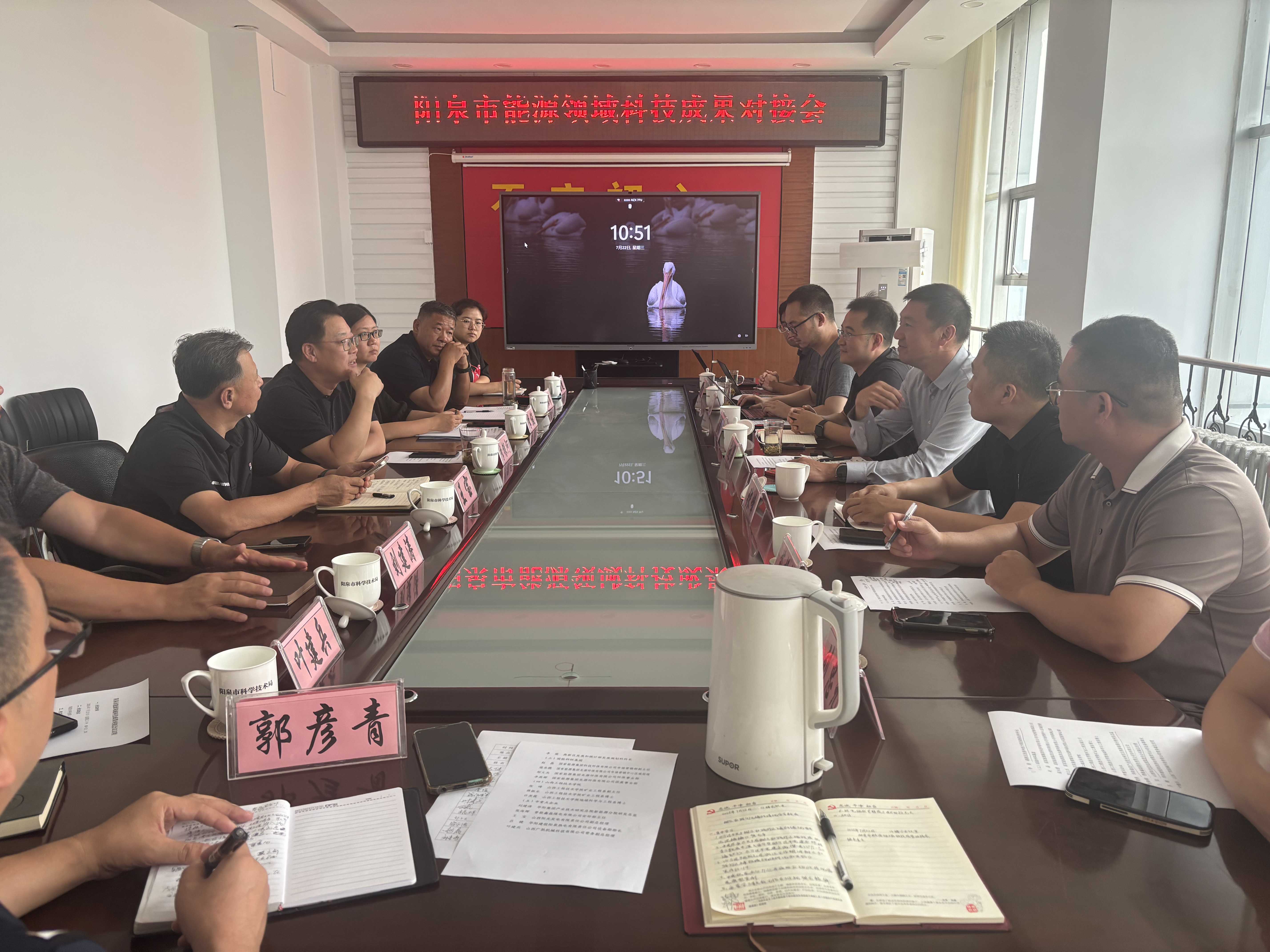 市科技局举办“阳泉市能源领域科技成果对接会”