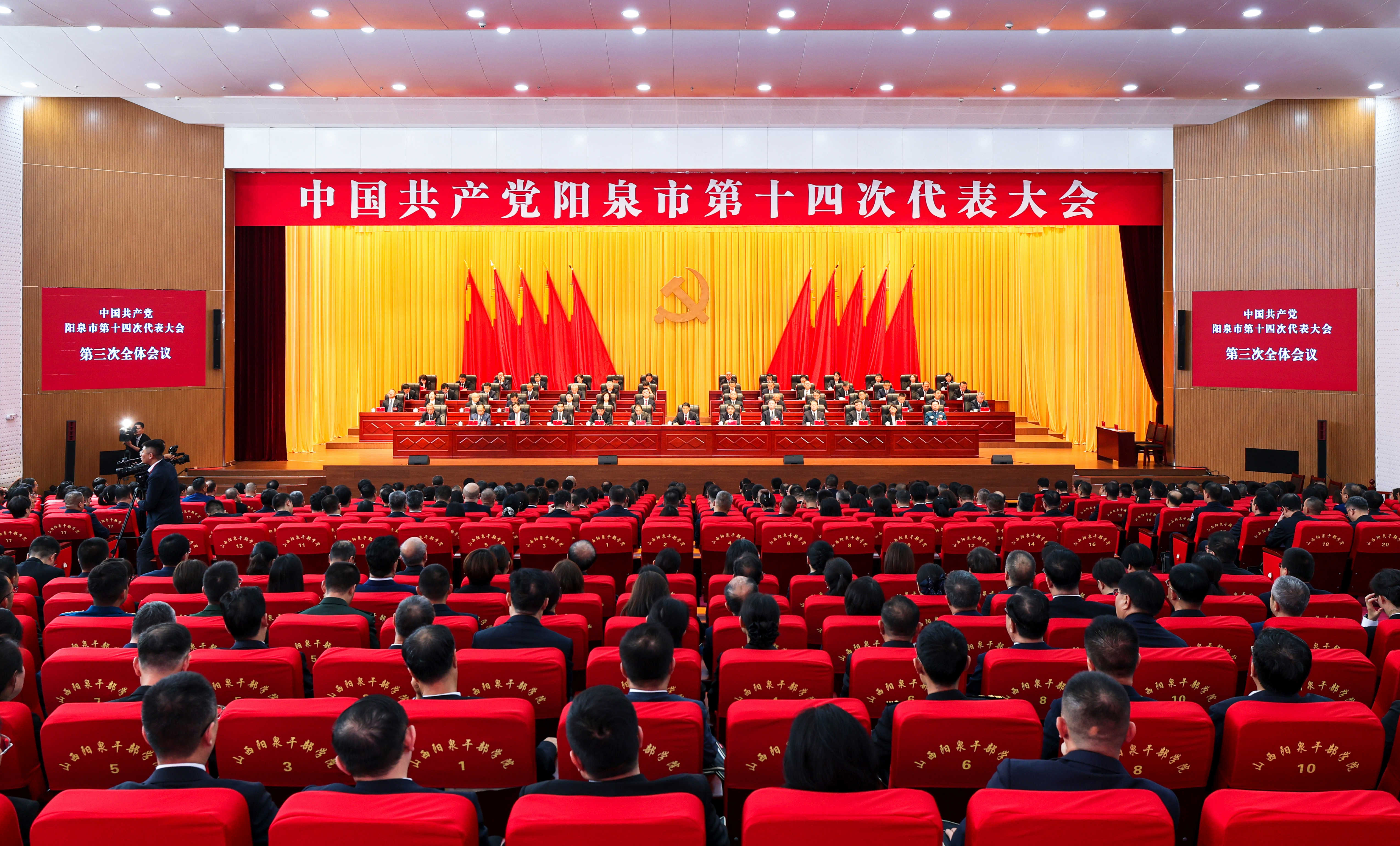 中国共产党阳泉市第十四次代表大会胜利闭幕